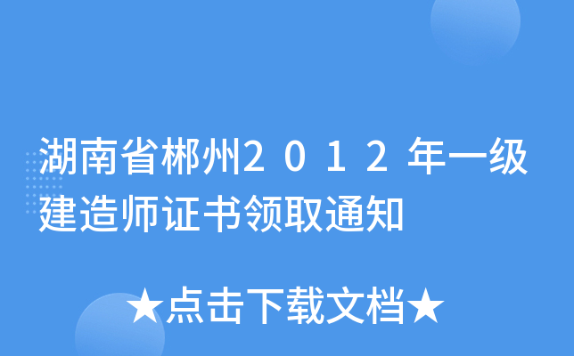 ʡ2012һ(j)쎟CI(lng)ȡ֪ͨ