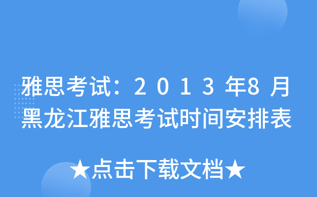 ˼ԇ20138º˼ԇr(sh)gű