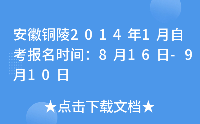 ����ͭ��2014��1���Կ�����ʱ�䣺8��16��-9��10��