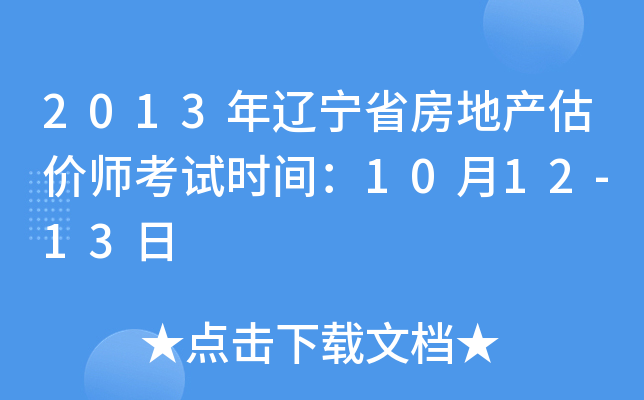 2013|ʡخa(chn)r(ji)ԇr(sh)g1012-13