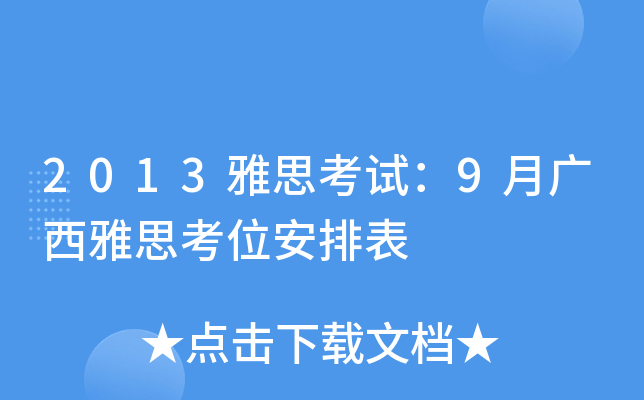 2013˼ԇ9V˼λű