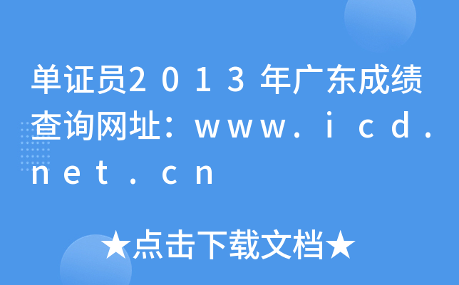 CT2013V|ɿԃW(wng)ַwww.icd.net.cn