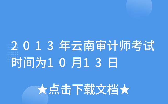 2013όӋ(j)ԇr(sh)g1013