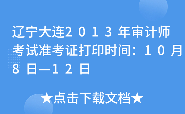 |B2013ꌏӋ(j)ԇ(zhn)Cӡr(sh)g108ա12