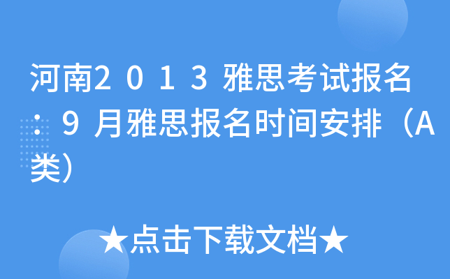 2013˼ԇ(bo)9˼(bo)r(sh)gţA