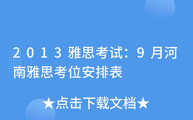 2013˼ԇ9º˼λű
