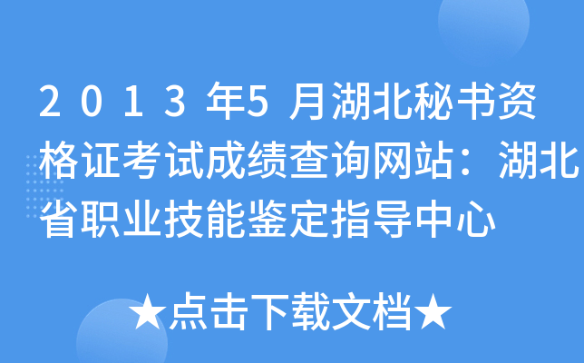 20135ºؕYCԇɿԃW(wng)վʡI(y)bָ