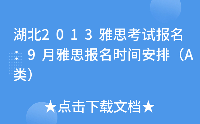 2013˼ԇ(bo)9˼(bo)r(sh)gţA