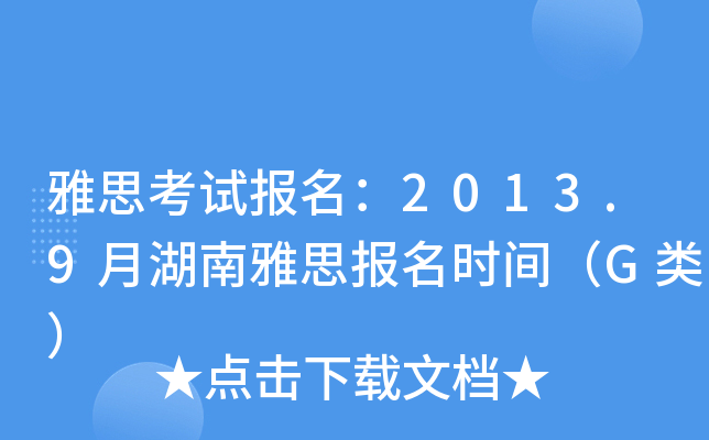˼ԇ2013.9º˼rgG