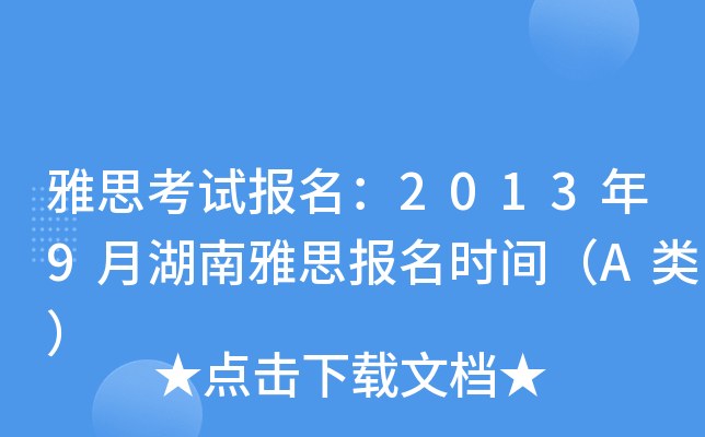 ˼ԇ(bo)20139º˼(bo)r(sh)gA