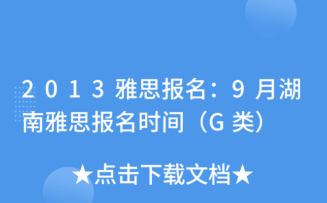 2013˼(bo)9º˼(bo)r(sh)gG
