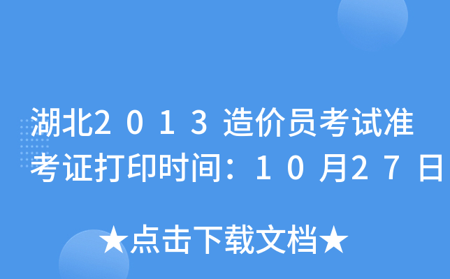 2013r(ji)Tԇ(zhn)Cӡr(sh)g1027