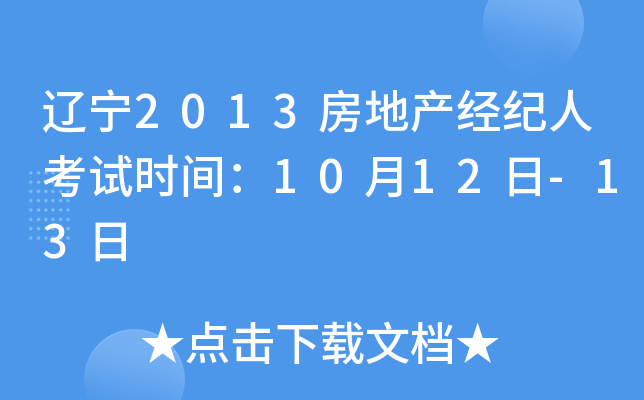 |2013خa(chn)(jng)o(j)˿ԇr(sh)g1012-13