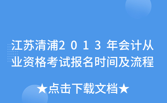 ��������2013���ƴ�ҵ�ʸ��Ա���ʱ�估����