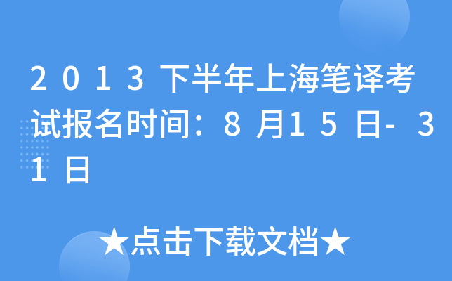 2013°ϺPgԇ(bo)r(sh)g815-31