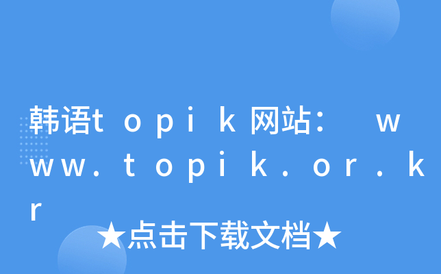 nZ(y)topikW(wng)վ www.topik.or.kr