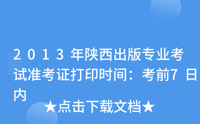 2013挣I(y)ԇ(zhn)Cӡrgǰ7Ճ(ni)