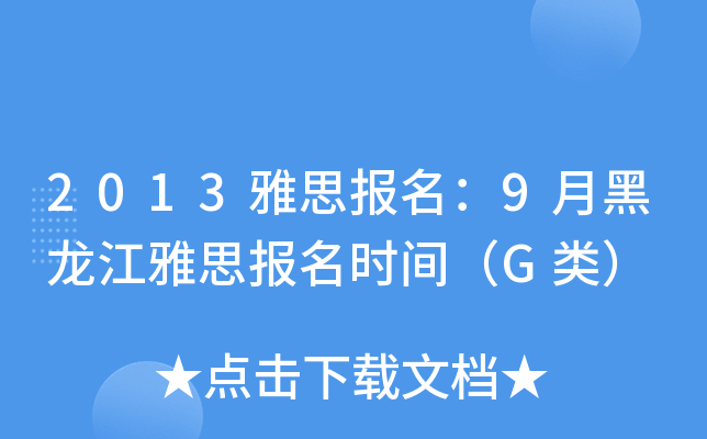 2013˼(bo)9º˼(bo)r(sh)gG