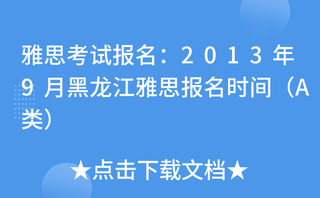 ˼ԇ(bo)20139º˼(bo)r(sh)gA