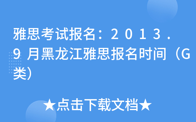 ˼ԇ(bo)2013.9º˼(bo)r(sh)gG