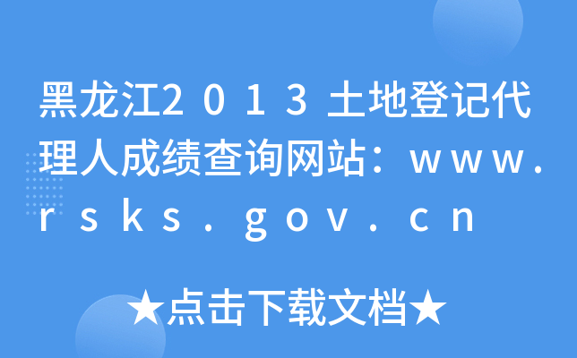 2013صӛ˳ɿԃW(wng)վwww.rsks.gov.cn