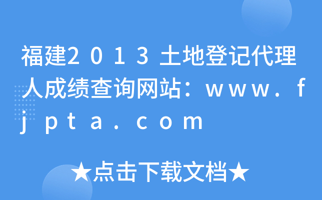 2013صӛ˳ɿԃWվwww.fjpta.com