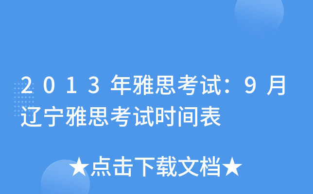 2013˼ԇ9|˼ԇr(sh)g