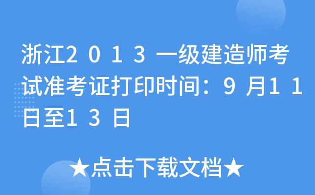 㽭2013һ쎟ԇʿCӡrg91113