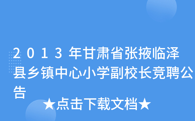 2013CʡҴRɿhl(xing)(zhn)СWУLƸ
