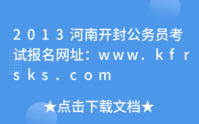 2013_⹫ՆTԇW(wng)ַwww.kfrsks.com