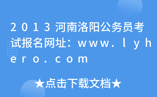 2013ꖹ(w)TԇW(wng)ַwww.lyhero.com