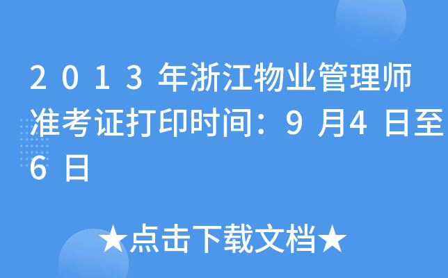2013㽭I(y)펟(zhn)Cӡr(sh)g946