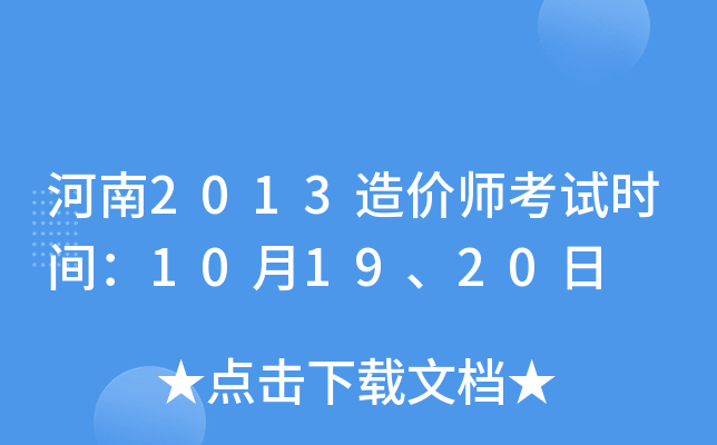 2013r(ji)ԇr(sh)g101920