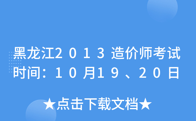 2013r(ji)ԇr(sh)g101920