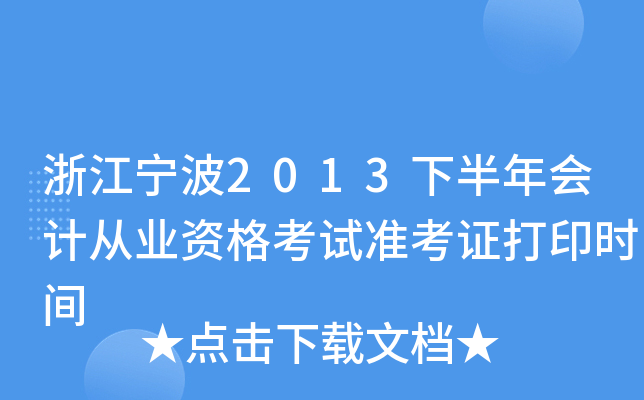㽭2013°ӋĘI(y)Yԇ(zhn)Cӡrg