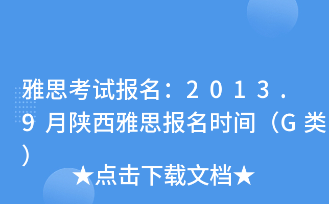 ˼ԇ(bo)2013.9˼(bo)r(sh)gG