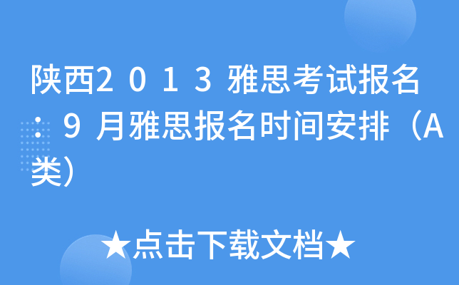 2013˼ԇ9˼rgţA
