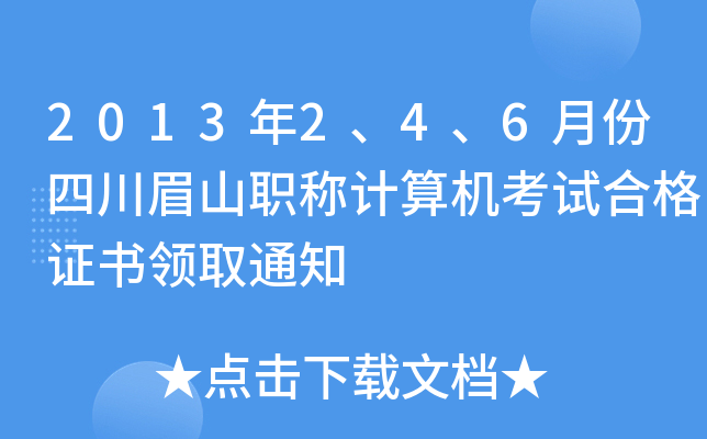 2013246·ĴüɽQӋ(j)C(j)ԇϸCI(lng)ȡ֪ͨ