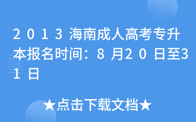 2013ϳ˸߿(zhun)(bo)r(sh)g82031