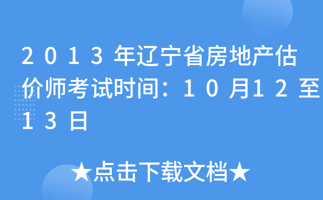 2013|ʡخa(chn)r(ji)ԇr(sh)g101213