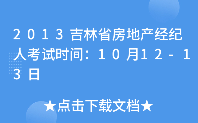 2013ʡخa(chn)(jng)o(j)˿ԇr(sh)g1012-13