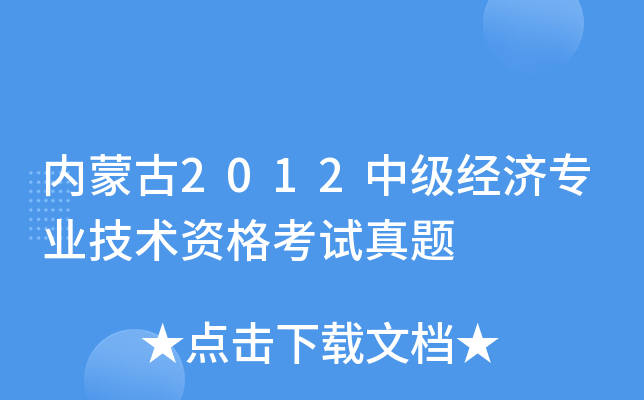 (ni)ɹ2012м(jng)(j)I(y)g(sh)Yԇ}