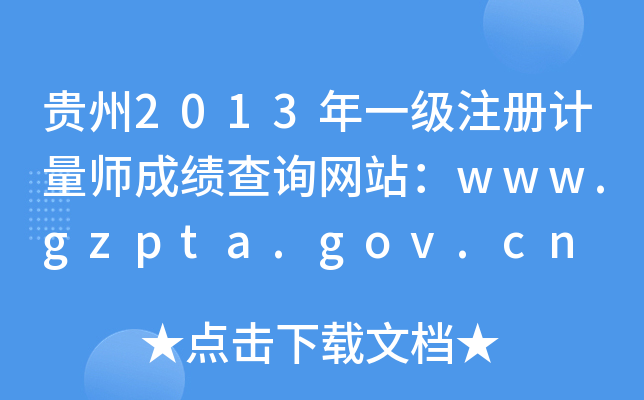 F2013һעӋɿԃW(wng)վwww.gzpta.gov.cn