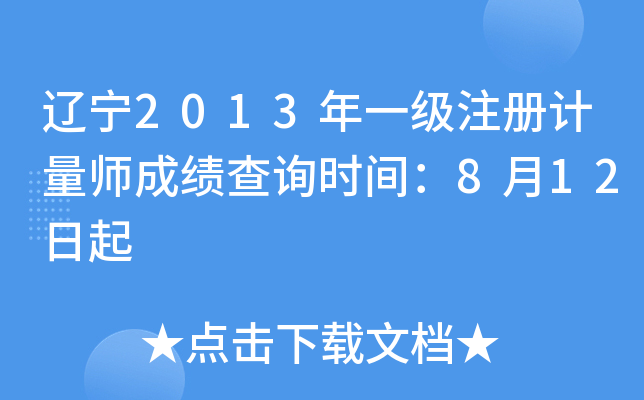 |2013һ(j)ע(c)Ӌ(j)ɿ(j)ԃr(sh)g812