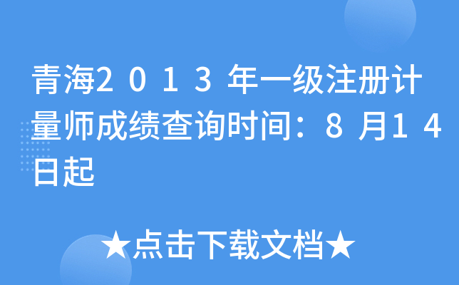 ຣ2013һ(j)ע(c)Ӌ(j)ɿԃr(sh)g814