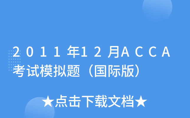 201112ACCAԇģM}H棩