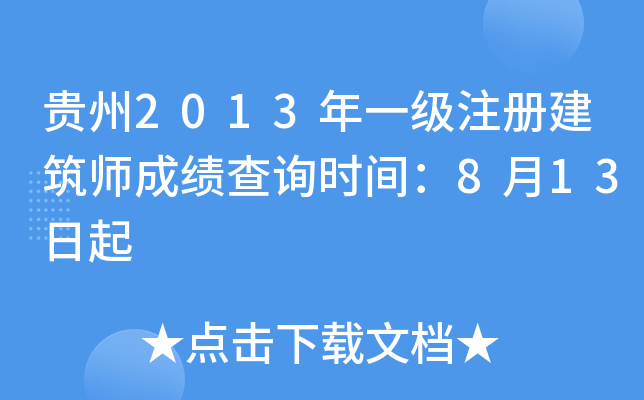 F2013һ(j)ע(c)ɿ(j)ԃr(sh)g813