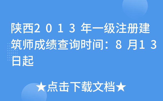 2013һעԽɿԃr(sh)g813