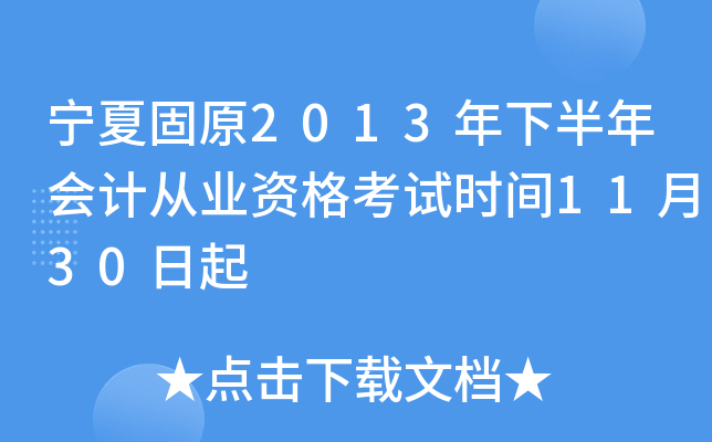 Ĺԭ2013°(hu)Ӌ(j)ĘI(y)Yԇr(sh)g1130