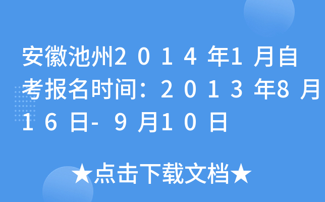 ���ճ���2014��1���Կ�����ʱ�䣺2013��8��16��-9��10��